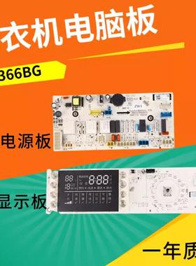 适用帝度洗衣机DG-F75366BG F75366BS F85366BG电脑板主板显示板