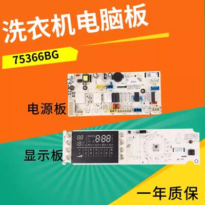 适用帝度洗衣机DG-F75366BG F75366BS F85366BG电脑板主板显示板