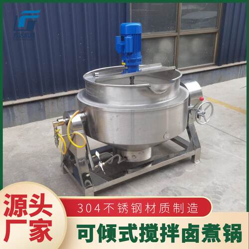 电加热搅拌夹层锅凉粉秋梨膏枇杷膏熬煮锅烧鸡扒鸡卤制品卤煮锅