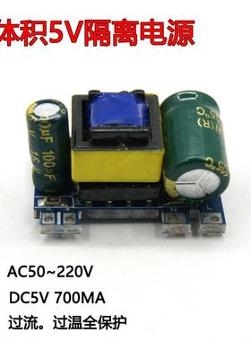 精密5V700mA(3.5W)隔离开关电源模块 AC DC降压模块 220转5V电源4