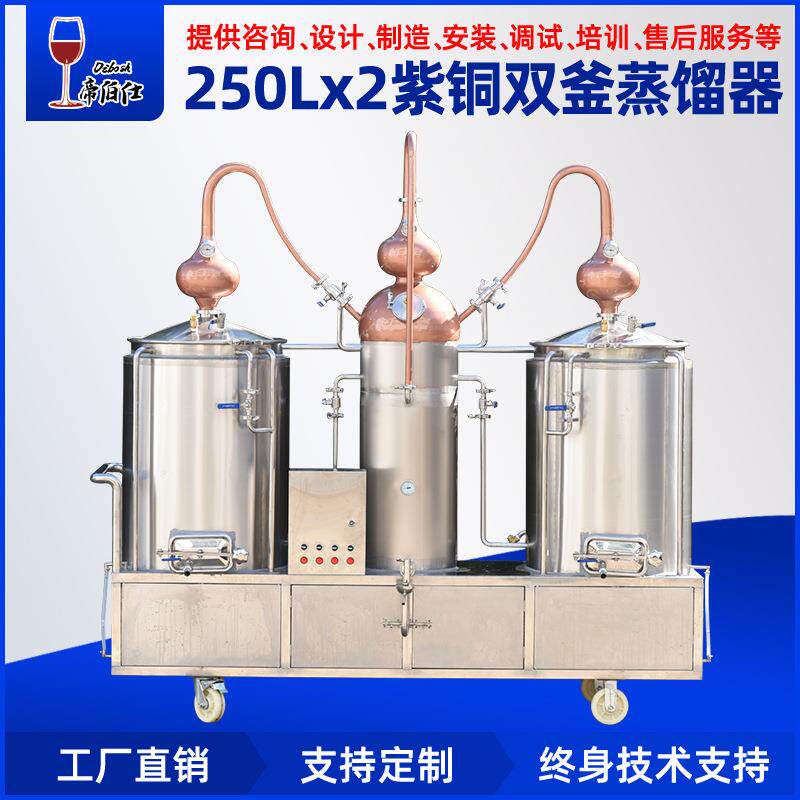 2020款紫铜葫芦蒸馏机器葡萄酒果酒白兰地纯汁皮渣蒸馏厂家