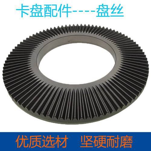 环球三爪卡盘配件四爪二爪卡盘丝盘牙花盘K11-160 200 250 320