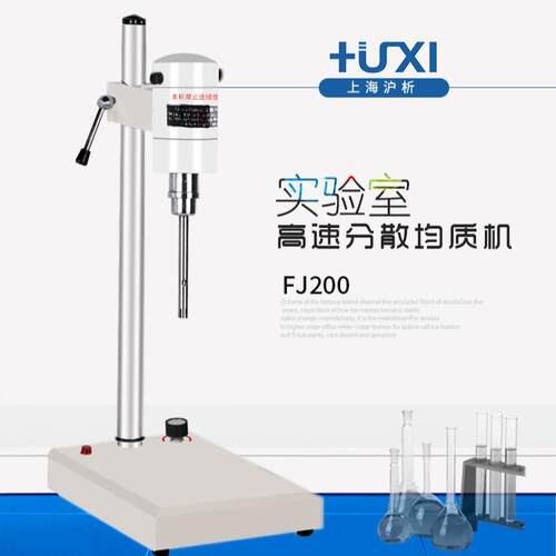 沪析FJ200-SH/FJ300-SH数显高速分散均质机乳化机实验室匀浆机