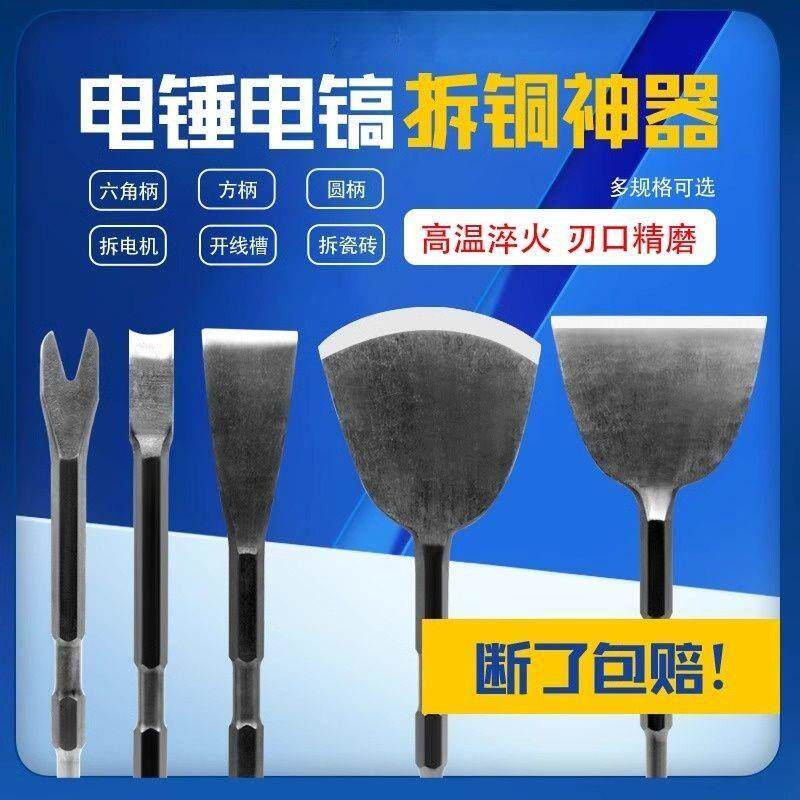 拆铜神器拆卸电镐铲马达凿子旧电机铜线专用工具废铜叉子铜铲全套