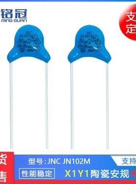 销售JNC陶瓷安规电容器 Y1 400VAC102M 0.001UF 1NF P10MM 切脚