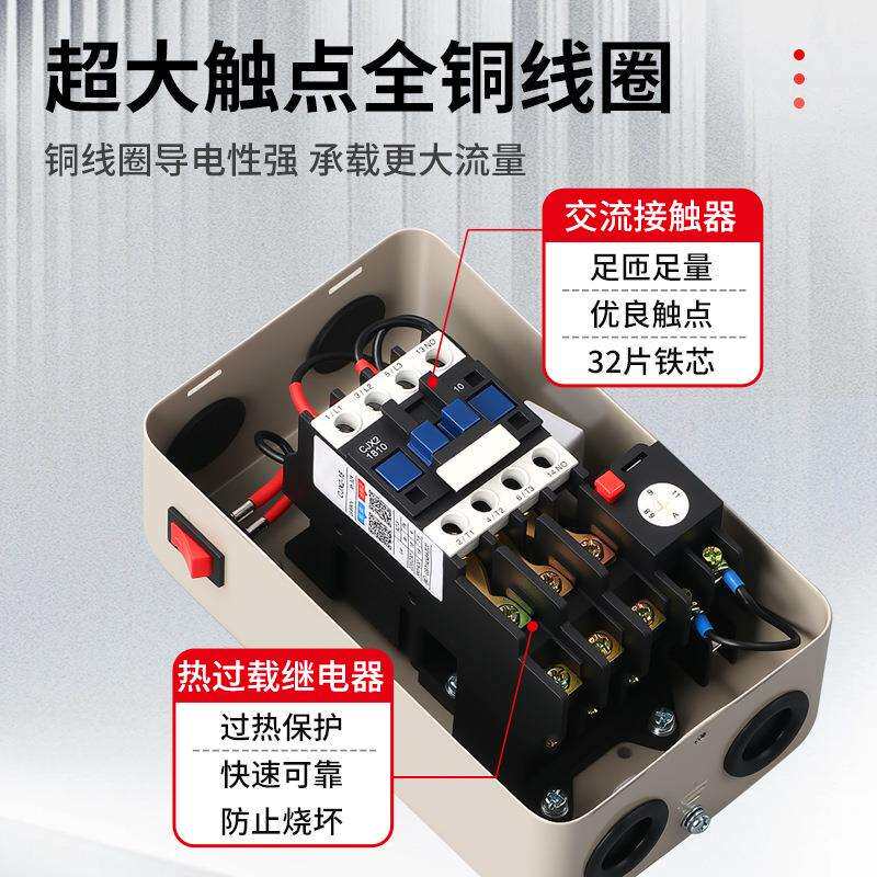 磁力启动器空压机保护器QCX5起动器380V220V气泵起动电机保护器