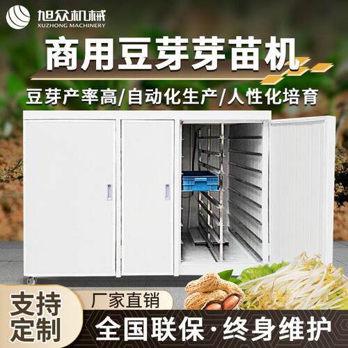 大型商用豆芽机全自动芽苗机花生芽豆芽菜绿豆芽催芽生芽发芽箱