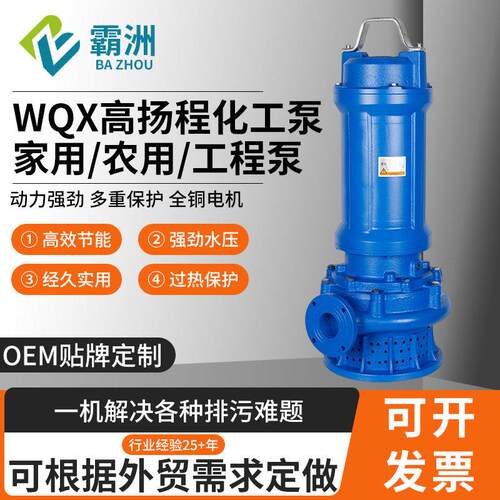 WQX扬程无堵塞污水泵家用农用工程排污泵国标水泵扬程