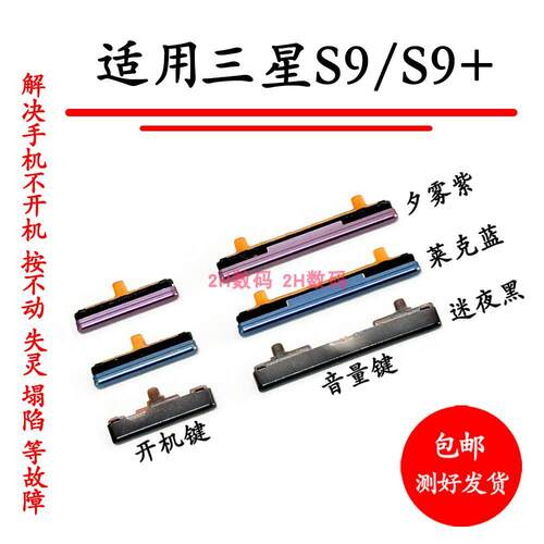 适用三星 S9开机键 S9+ G9600 G9650电源键 音量键按键锁屏键