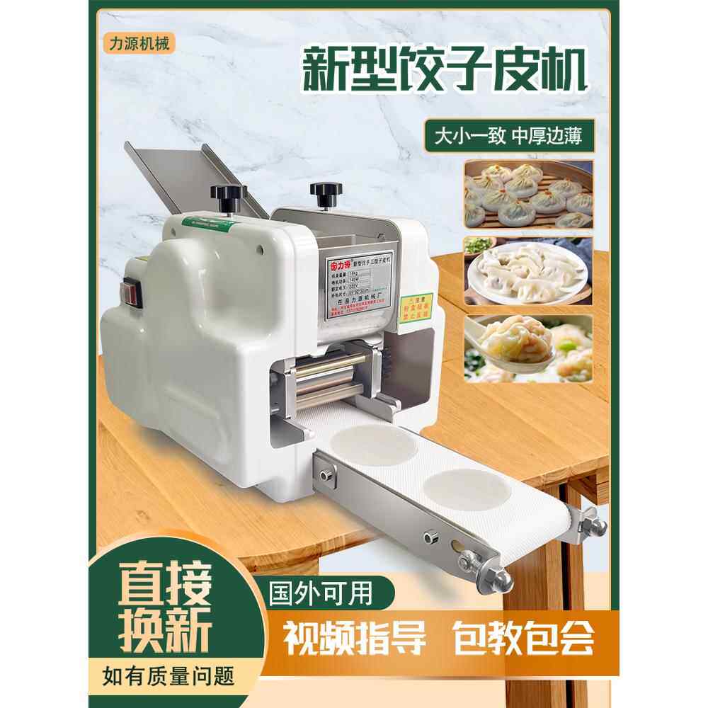 商用家用小型电动饺子皮蒸饺机全自动彷手动擀皮机