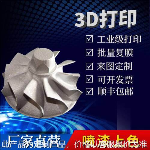 广东源头工厂D打印-SLM加工定制 手板模型加工 d打印快速成型