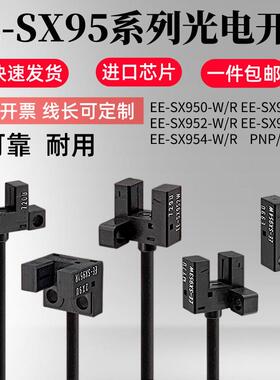 原装槽型光电开关EE-SX951/SX952/953/954/950P-W 微型红外传感器