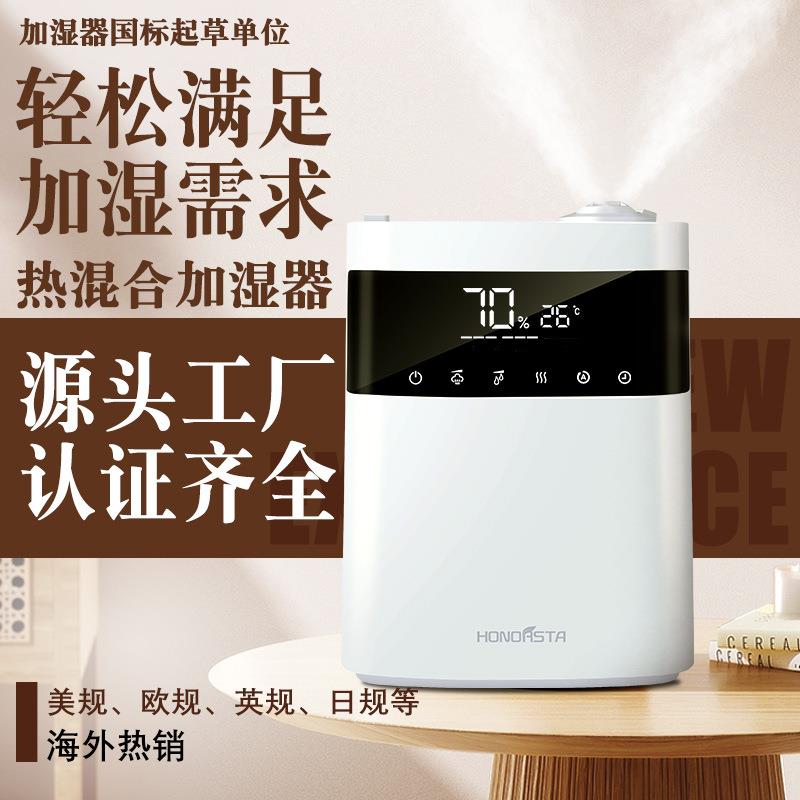热混合热雾加湿器家用大容量大雾量快速均匀智能静音蒸发式