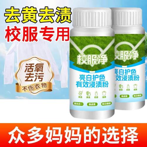 School Uniform Oil Film Stain Remover - Effectively cleans s