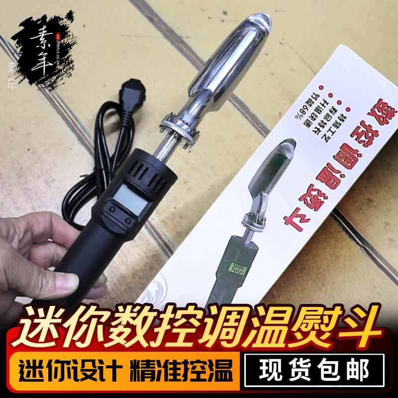 手工迷你小熨斗数控调温笔式皮革包除皱恒温小烫斗烙铁干洗店家用