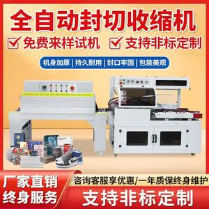 全自动封切收缩机热塑封膜机餐具化妆品茶叶礼盒手机盒覆膜边封机