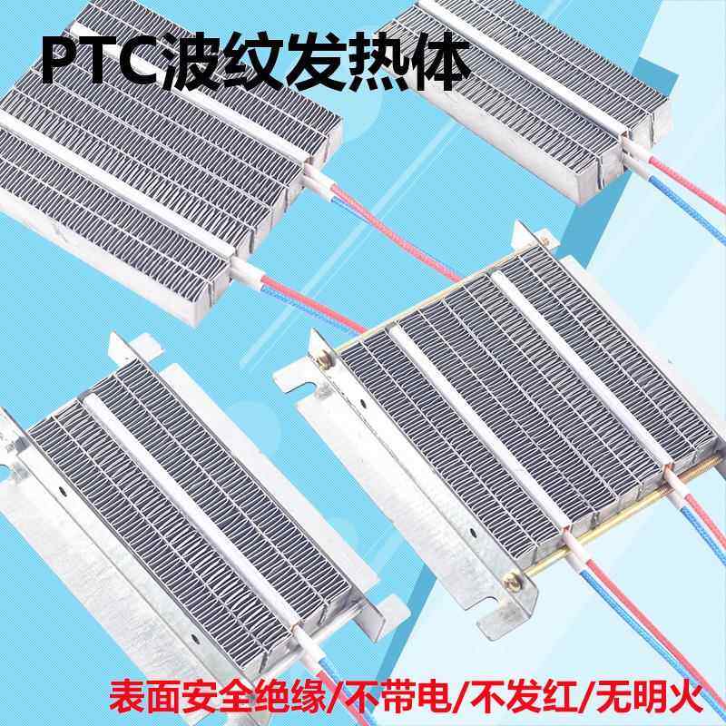 电热暖风220VPTC发热体直流12伏24V功率保温加热板热风板发热片