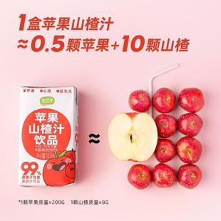 金豆芽苹果山楂汁鲜果汁饮料125ml/盒健康饮料山楂浓缩果汁饮品
