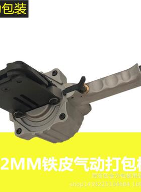 23MM气动铁皮打包机气动打专包机FTJ扣打包机铁皮打免包带用