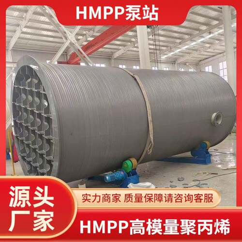 HMPP泵站hmpp一体化泵站预制筒体高模量聚丙烯三层中空结构厂家