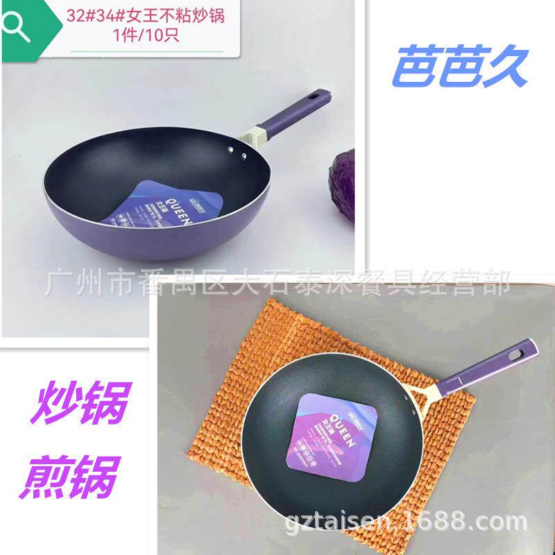 芭芭久女王陶晶不粘锅家用炒锅网红平底锅耐磨铝合金煎锅直播爆款