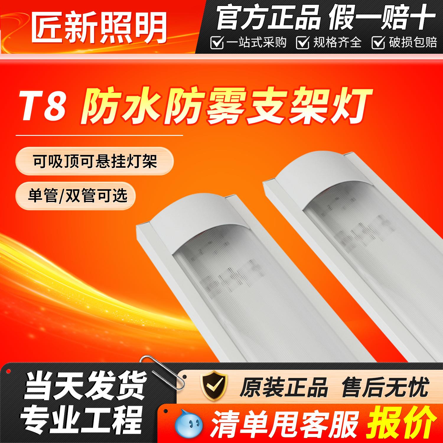 T8单管防尘支架1.2米防雾支架LED单支日光灯净化支架防雾洁净灯