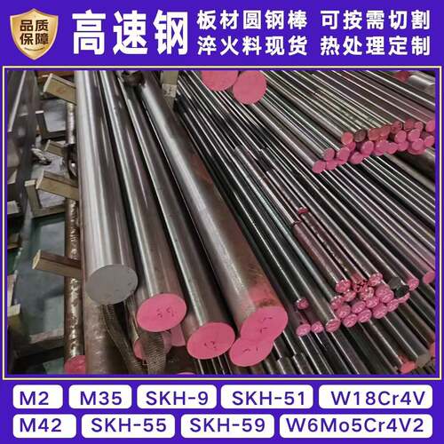 高速钢6542 冲子料 预硬板 圆钢m2 m35 m42 w18cr4v skh-51skh-9