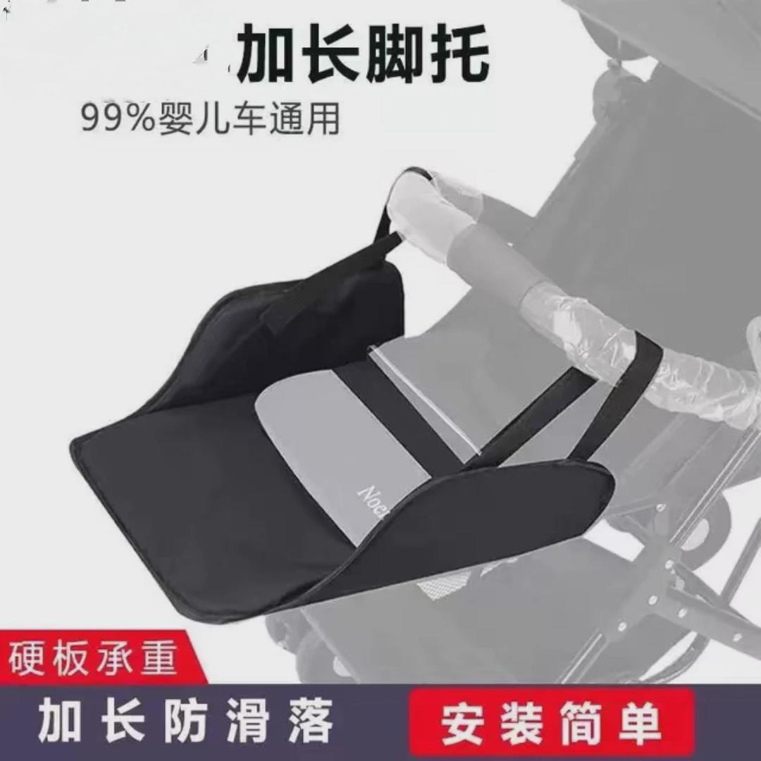 婴儿推车加长般睡觉加长通用儿童车脚踏延伸配件宝宝溜娃支撑脚板