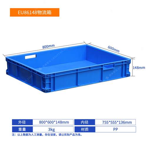 EU86148物流箱800*600*148长方形大号加厚可堆叠欧标塑料周转箱