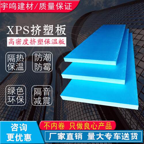 xps挤塑保温板b1级阻燃防火隔热5cm10公分外墙屋面聚苯乙烯泡沫板