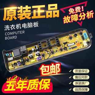 美的洗衣机电脑板MB65V31 MB72V31 MB80V31 80V331 MB90VN13主板