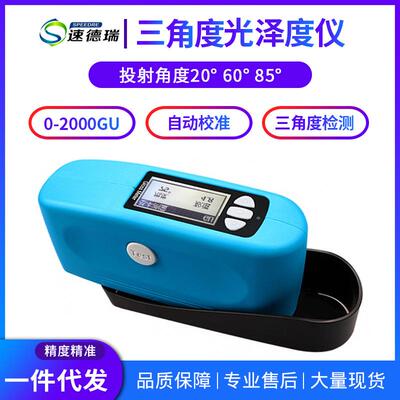 SDR268金属光泽度测量仪206085度多角度光泽度仪塑胶光泽度计