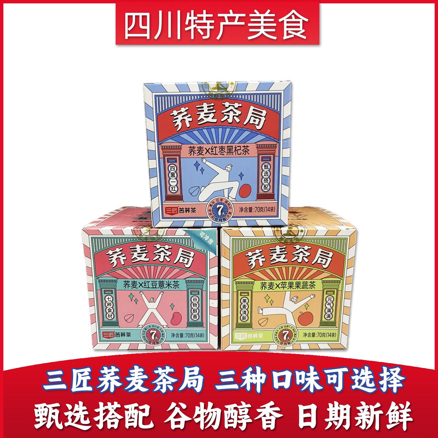三匠荞麦茶局红豆薏米茶玉米须祛菊花茶红枣黑枸杞茶包黑苦荞茶