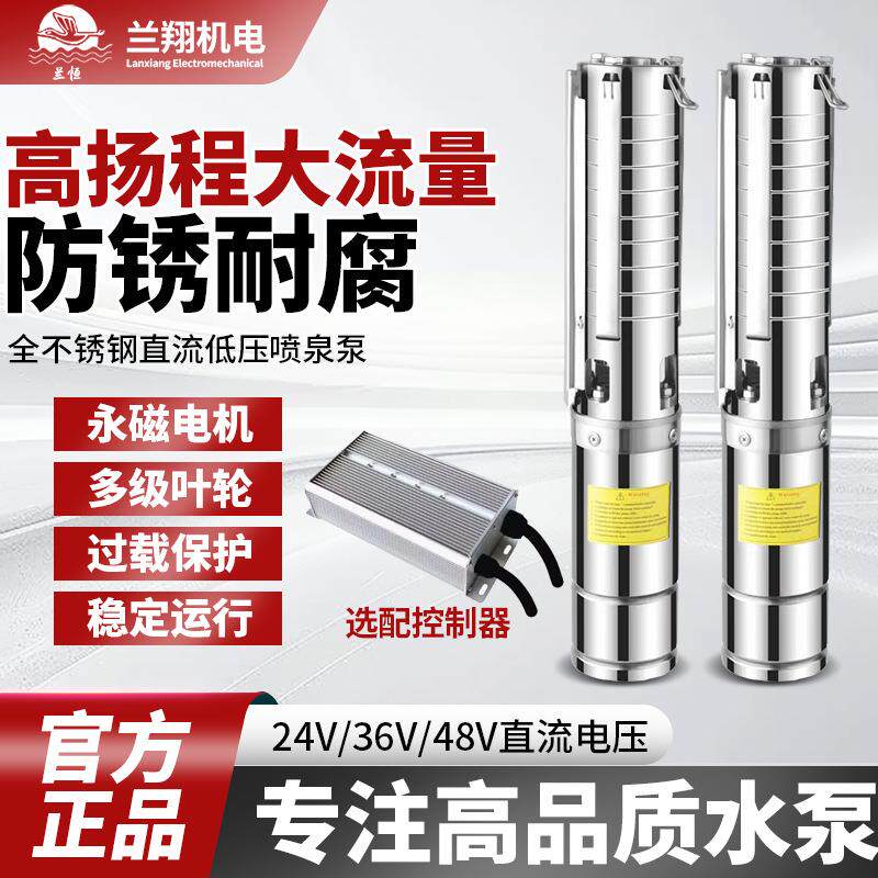 高扬程音乐喷泉水泵DMX512驱动可编程低压直流喷泉泵不锈钢潜水泵