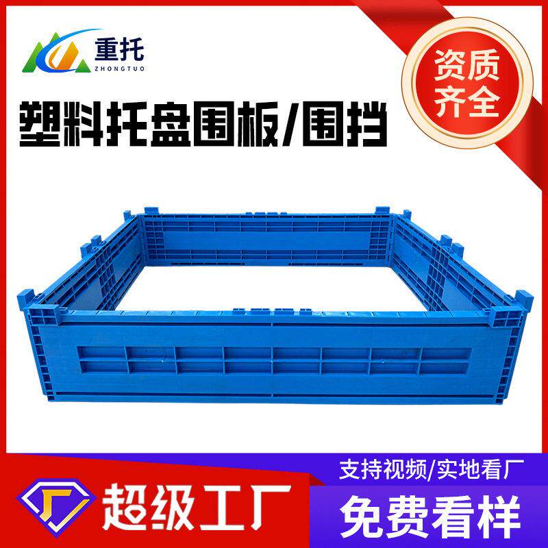 塑料托盘围板护栏拼接折叠铰链仓库卡板箱仓储大型运输箱塑料围栏