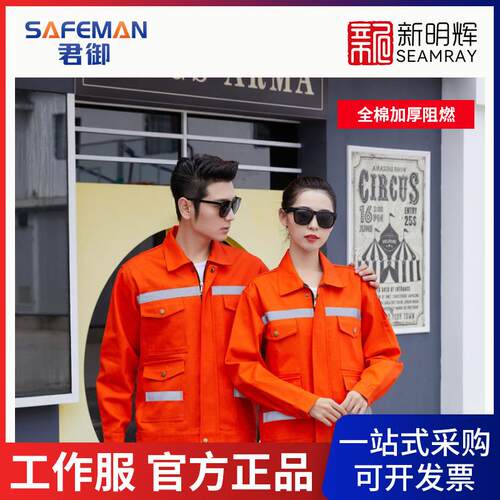 君御 JY-F103春秋全棉加厚阻燃工作服橘红色