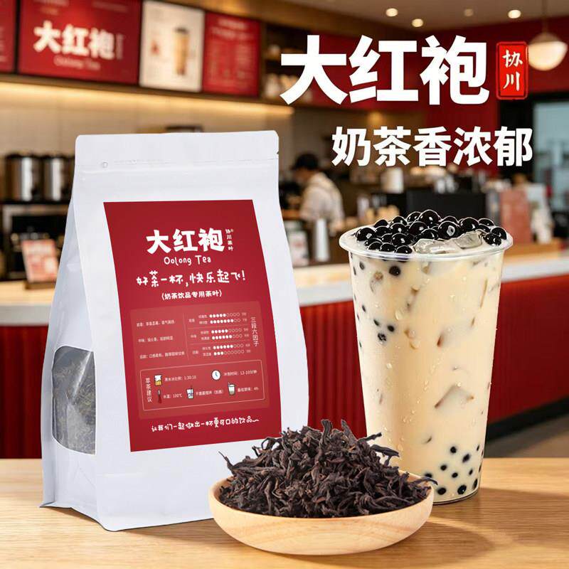 好喝】大红袍茶叶奶茶专用奶茶店肉桂岩茶柠檬柠檬茶红茶水金龟乌