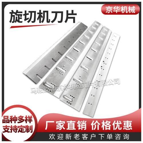 木材旋切机刀片树木刨切机刀片木头木料旋切刀片