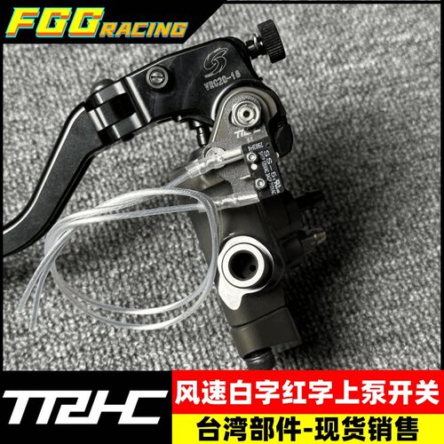 TRHC GALESPEED日本风速上泵煞车开关 直推上泵机械断电开关