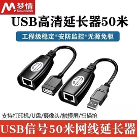 usb2.0网线延长器打印机监控电脑主机u盘，鼠标接usb，转换接口50米网口转rj45信号放大器usb信号增强延长线