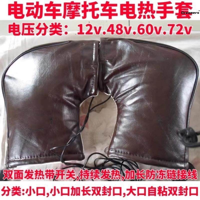 冬季加热把套电动摩托车电热手把套挡风电瓶车电加热防水厂家
