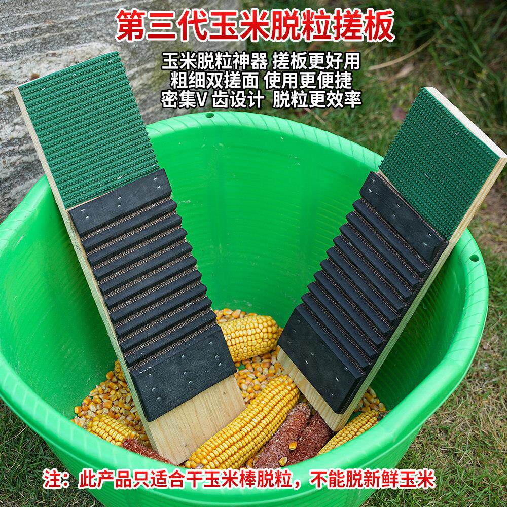 新款玉米脱粒搓板玉米棒子脱粒工具家用打苞米神器老式干玉米脱粒
