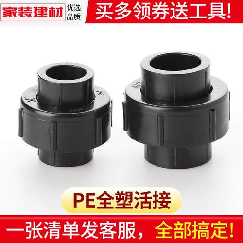 PE管接头活接配件全塑活接20 25 32 40 50 63 6分1寸水管管件