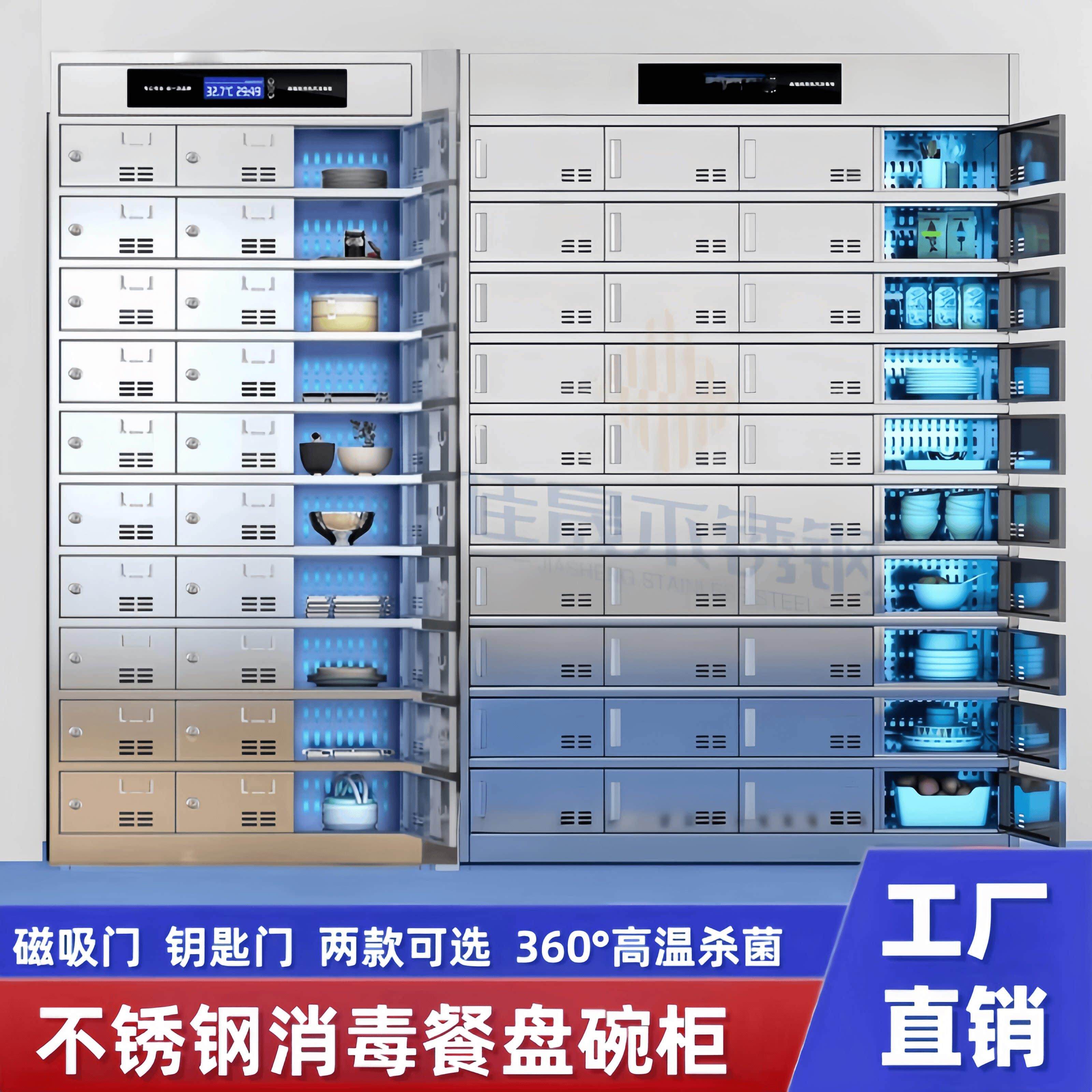 304不锈钢消毒餐盘柜员工食堂多门碗盘柜紫外线高温多门多格餐具