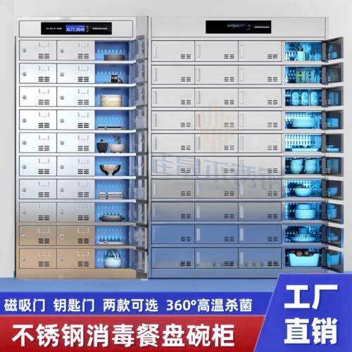 304不锈钢消毒餐盘柜员工食堂多门碗盘柜紫外线高温多门多格餐具