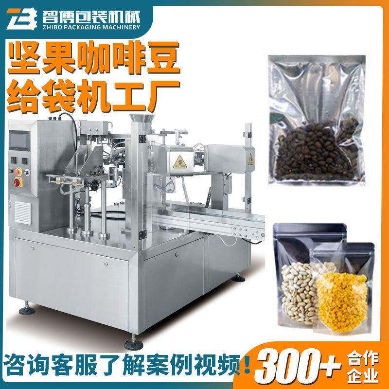 定制小型迷你给袋式咖啡豆食品包装机全自动预制袋坚果包装机