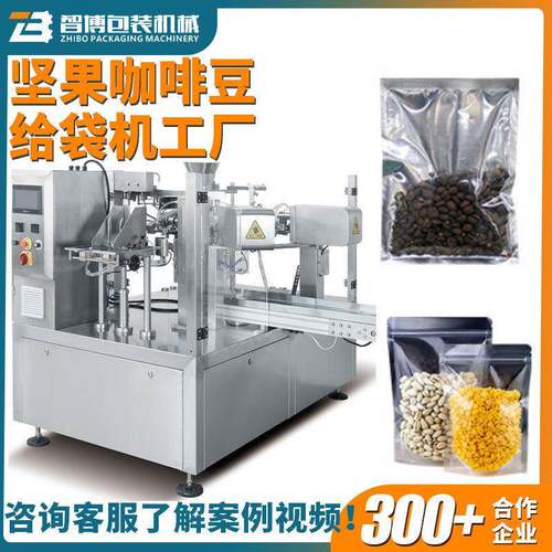 定制小型迷你给袋式咖啡豆食品包装机全自动预制袋坚果包装机