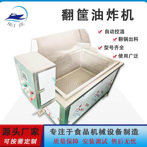 自动出料鸡脚鸭掌带搅拌油炸锅蚕豆花生米油炸设备核桃仁油炸机