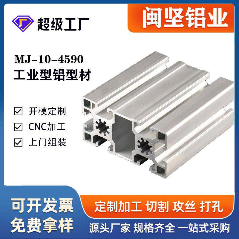 工业流水线铝型材4590欧标铝合金型材车间安全围栏铝型材