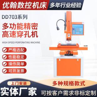 穿孔机台式速电火花小孔数控穿孔机DD703多功能精密速穿孔机